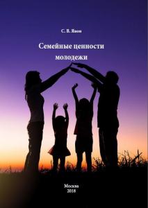 Cover for Семейные ценности молодежи