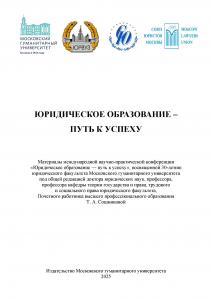 Cover for Юридическое образование — путь к успеху